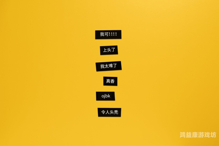 天天躁日日躁狠狠躁AV中文，网络流行语的背后与影响天天日天开