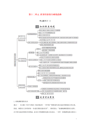 亚洲与欧美文化碰撞下的全球化趋势分析