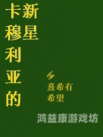 探索999国产高清网，中国高清视频平台的新星