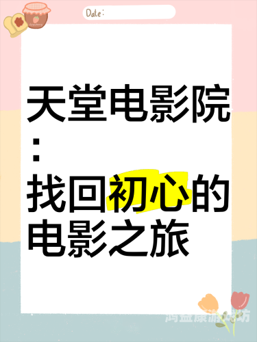 亚洲成在人电影天堂不卡，探索亚洲电影的独特魅力与观影体验