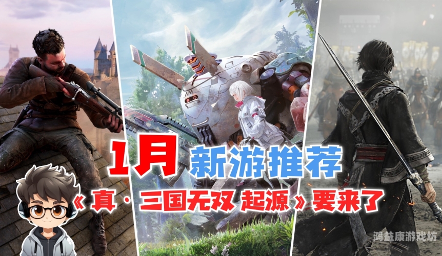 网游三国之真实世界，穿越时空的军事战略盛宴网游三国之真实世界起点