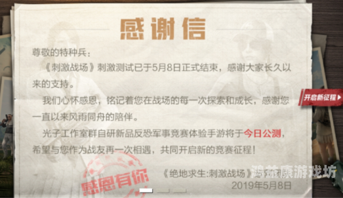 绝地求生全军出击停服，背后的原因与影响分析