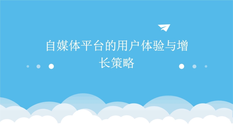 精品在线，如何打造优质用户体验的在线平台人人??