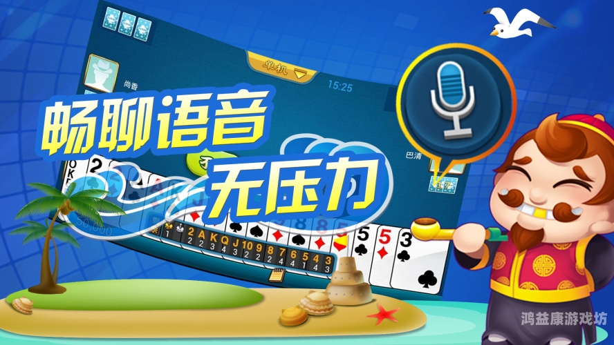 单机游戏斗地主，一款风靡全国各地的棋牌游戏