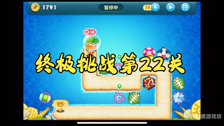 保卫萝卜挑战攻略18，新手必学的终极攻略