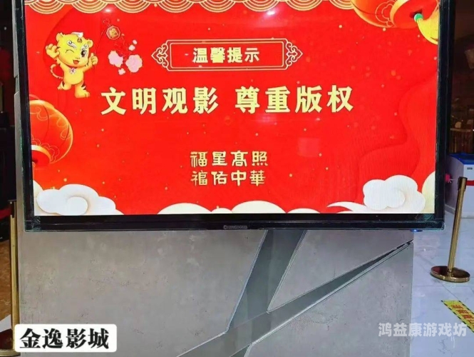 国产影视作品的版权保护与网络传播规范
