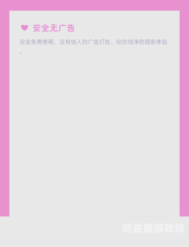 免费追剧App软件，无广告、高清画质，轻松享受精彩影视大餐免费追剧app软件无广告高清画质推荐