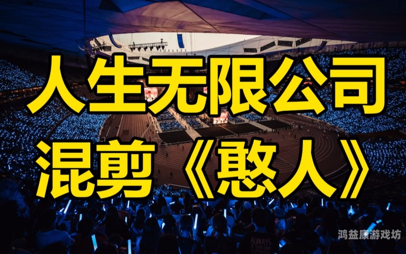 人妻五月天精品一区，深度解析网络热词的背后现象五月天 憨人
