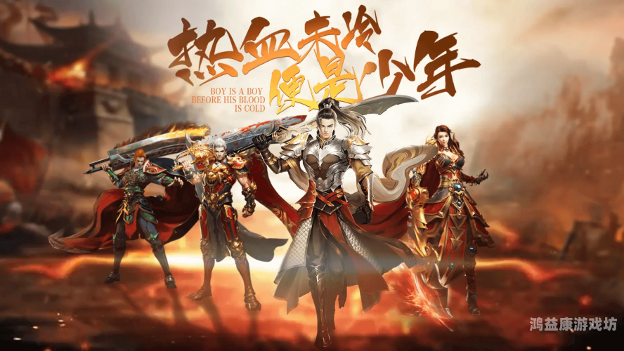 2022年传奇手游发布网新开服，重温经典，再创辉煌2021传奇手游最新发布网