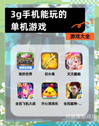 3366在线玩小游戏大全，轻松休闲的一站式游戏平台