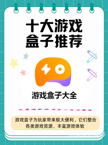 破解游戏盒子 app 排行榜，揭秘背后隐藏的秘密与风险破解游戏盒子app排行榜最新
