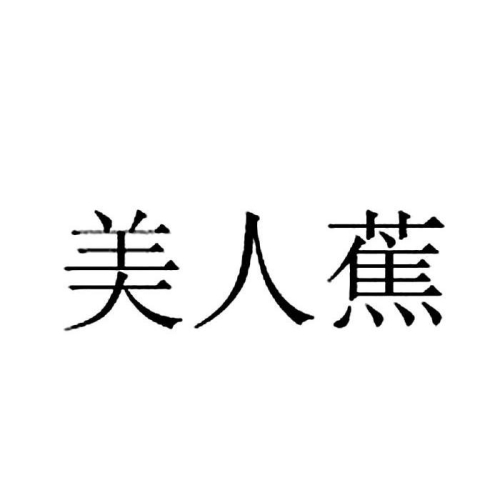 大杳蕉伊人狼人久久一本线，探索文化现象背后的深意