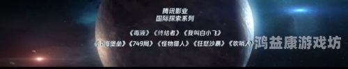 国产婷婷综合在线电影，探索中国网络电影的新趋势