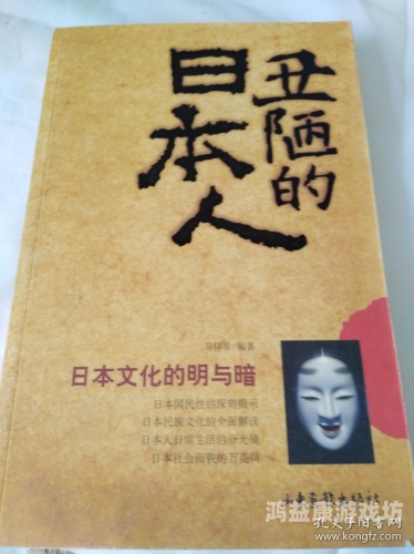 337事件，日本在欧美与亚洲之间的文化碰撞与融合