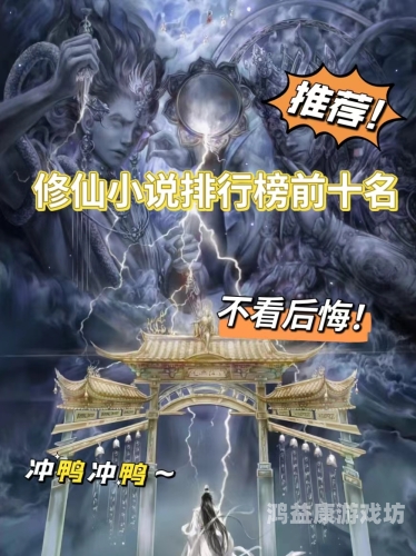 十部必看经典修仙小说