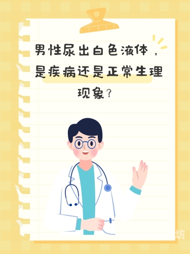 镜流白色液体是什么东西？镜躺在床上流白色分泌物