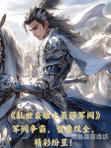 三国群英传奥丁单机版，英雄集结，策略为王