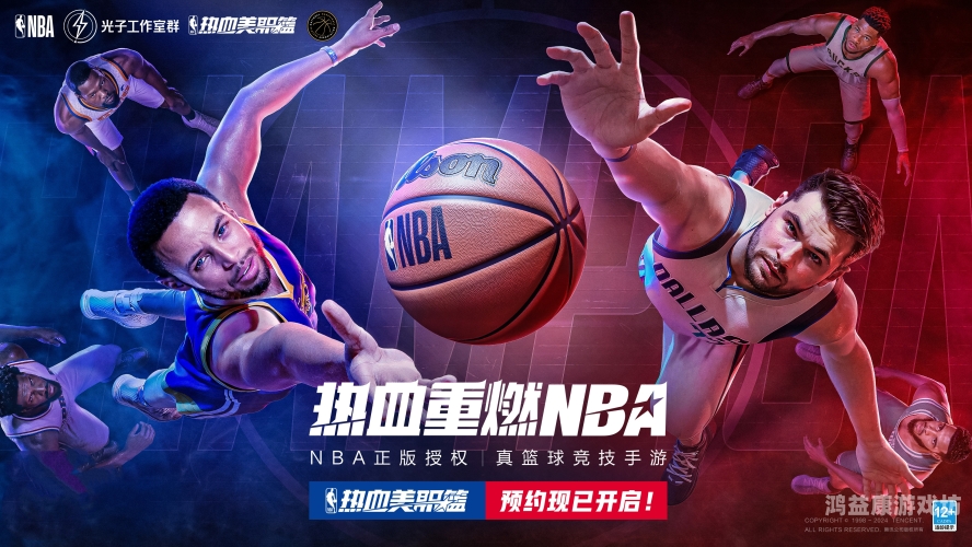 NBA游戏手游，掌中NBA，极致体验！