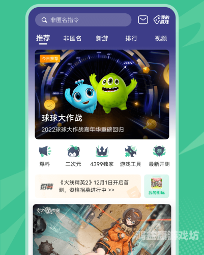 4399游戏盒安装指南
