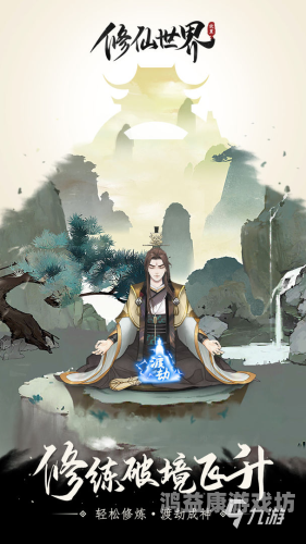 渡劫升仙，探索游戏中的修仙境界与传奇冒险