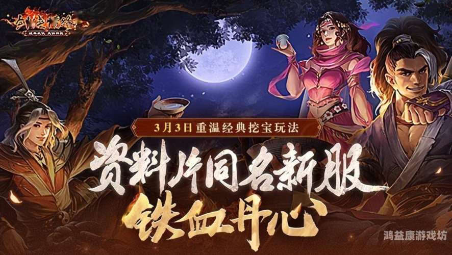 剑侠情缘1网络版，重温经典，再续前缘