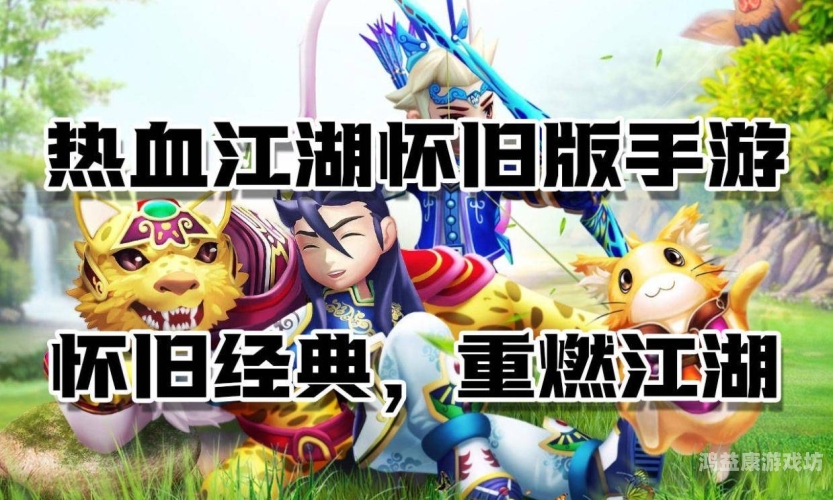 热血江湖SF，重燃江湖热血，探索武侠世界的无限可能热血江湖sf2.0最新发布网