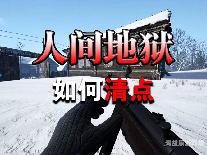 地狱边境攻略，深入探索恐怖与神秘的交界之地地狱边境攻略图解