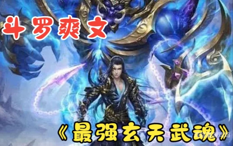 绝世武魂，探索武侠世界的神秘力量绝世武魂百度百科