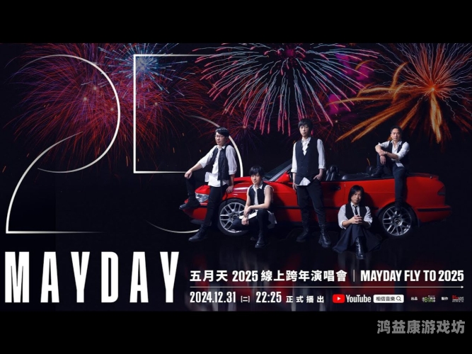 五月天AV在线资源站??五月天演唱会在线资源站引发争议，版权问题再度成为焦点