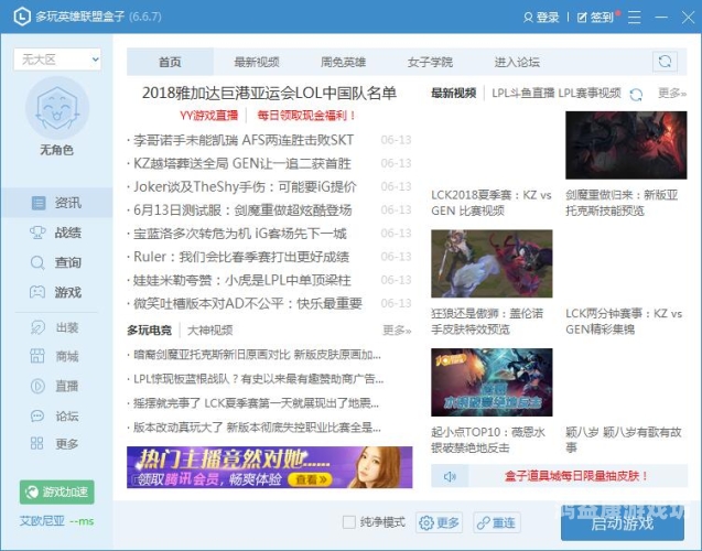 lol多玩盒子官网，探索电竞娱乐的新天地英雄联盟多玩盒子官网