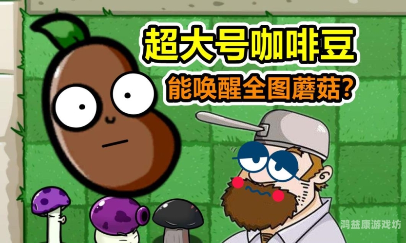 植物大战僵尸完全解析，构建你的绿色防线，守护家园的秘密武器