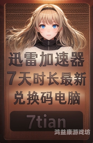 极光VP加速器，游戏加速与网络优化的利器极光VP加速器的免费使用体验如何?