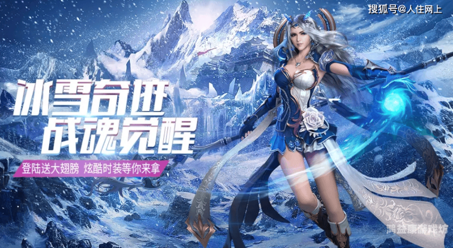 冰雪复古单职业传奇手游官网冰雪复古正版传奇官网