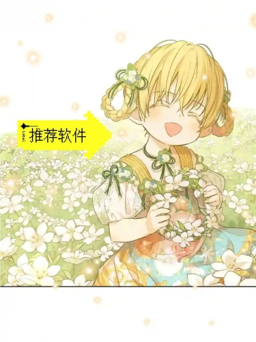 免费看漫画软件，让你的阅读生活更加丰富多彩兔费看漫画的软件