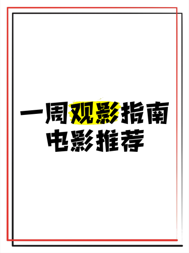 在线观看亚洲一区，热门影视平台推荐与观影指南在线观看亚洲一区二区三区免费的