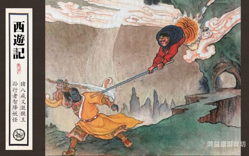 单机游戏西游记，经典再现，探索取经路上的奇幻冒险单机有个游戏叫西游什么猪八戒头像