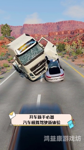 汽车游戏模拟驾驶，开启全新驾驶体验之旅