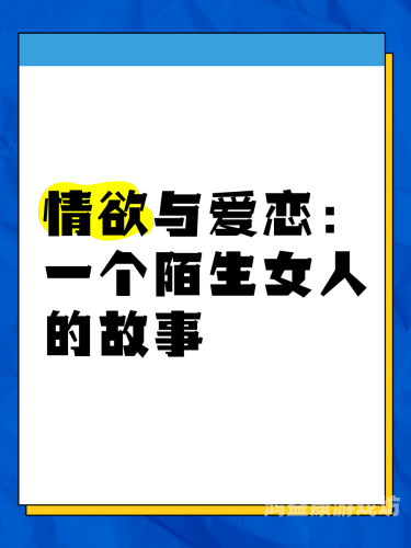 精品久久aⅴ人妻色欲，探讨现代婚姻中的情感与欲望久久人名