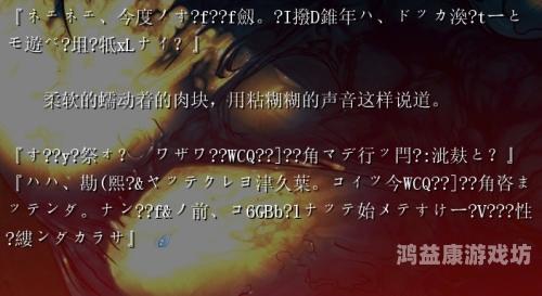 日本乱码中文字幕日本乱码中文字幕现象解析，原因、影响与解决方案