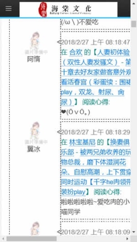 海棠文学城小说在线看免费——你的掌上阅读新天地