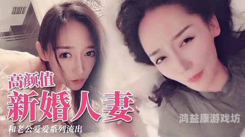 日韩人妻视频精品在线，探索跨文化婚姻中的爱情与挑战日韩人脉