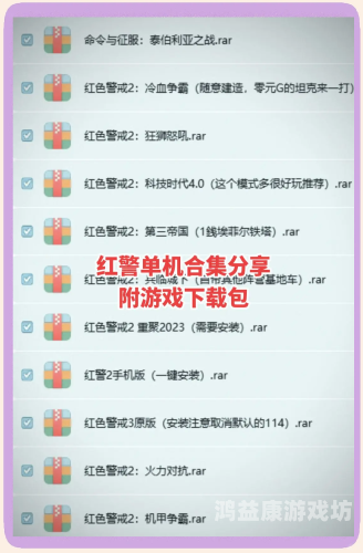 红色警戒单机经典老版，重燃你的历史情怀红色警戒单机经典老版手机版下载