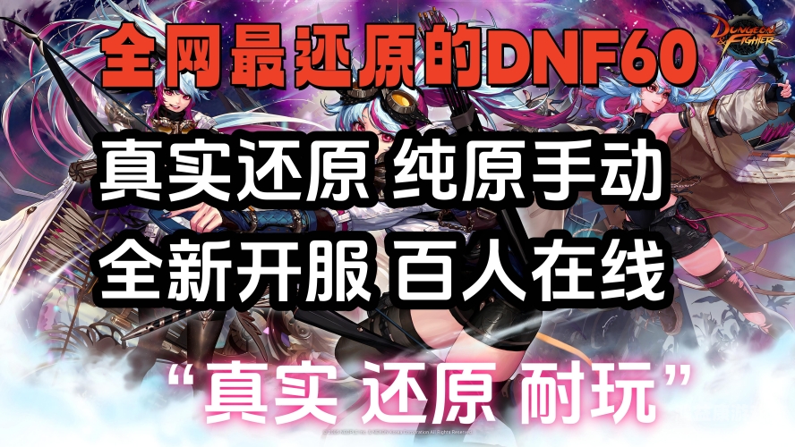 DNF公益服网址深度解析，体验与技巧全攻略