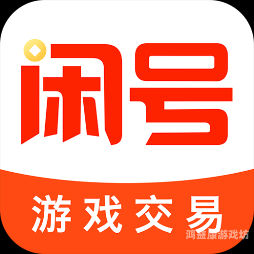 5173游戏交易平台，安全、便捷、高效的虚拟商品交易首选平台