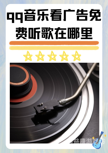 免费音乐在线收听平台大揭秘，让你畅享无限音乐世界