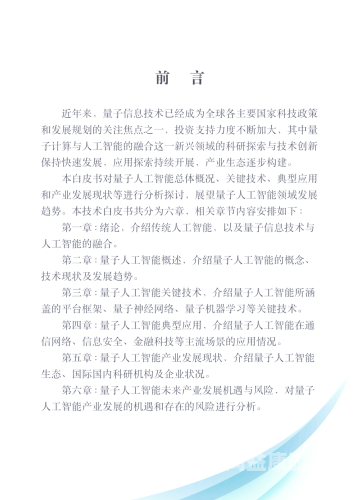 未来科技展望，人工智能、量子计算与生物技术的融合