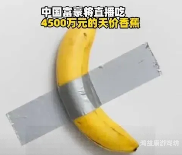 亚洲人成7777香蕉亚洲人成7777香蕉，揭秘背后隐藏的文化现象与市场趋势