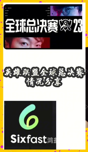 英雄联盟全球总决赛直播，电子竞技的盛宴