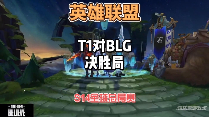 NBA 2023-2024赛季总决赛，T1战队 vs. GGB战队