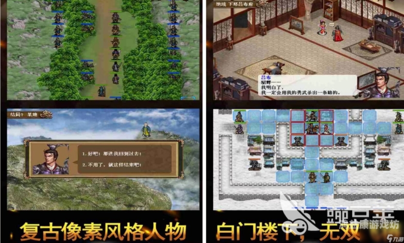 三国老款经典单机游戏大全老式三国游戏